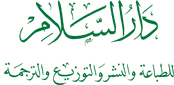 Dar al-Salam Logo 1.jpg